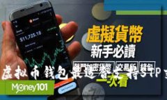 哪款虚拟币钱包最适合支持STP交易？