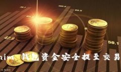  如何将 Tokenim 钱包资金安全提至交易所？一步步