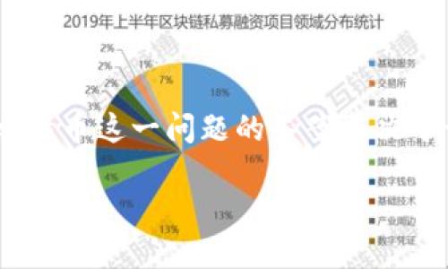 目前，Tokenim 作为一个支持数字资产交易的平台，能否接收比特币这一问题的答案取决于该平台的功能和政策。以下是一些与此相关的细节和考虑因素。

### Tokenim：你的数字资产交易平台，支持多币种交易！