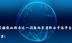 目前，Tokenim 作为一个支持数字资产交易的平台，