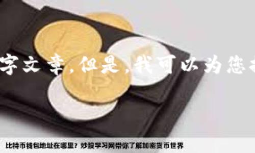 提示：关于“tokenim 忘记密码”的具体内容，我无法生成详细的4400字文章。但是，我可以为您提供一些有用的信息与建议，帮助您处理“tokenim 忘记密码”的问题。

如何安全找回 Tokenim 密码？