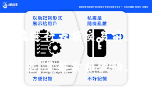 比特派钱包（Bitpie Wallet）是一款旨在为用户提供安全、便捷的加密资产管理服务的钱包应用。它支持多种加密货币的存储和管理，使用户能够轻松接入区块链网络，参与数字货币的交易与投资。比特派钱包具有友好的用户界面和丰富的功能，比如资产管理、交易记录查看、数字货币兑换等，适合各类用户从入门到精通的需求。

以下是关于比特派钱包的详细介绍及相关问题的探讨：

比特派钱包的主要功能
比特派钱包的核心功能是安全地存储用户的加密货币。它支持比特币、以太坊、莱特币等多种主流数字货币。此外，比特派钱包提供了易于使用的界面，用户可以方便地进行资金转账、兑换和资产管理。

此外，比特派钱包还提供了多层次的安全保障，包括私钥的本地存储，确保用户的数字资产不受黑客攻击的风险。同时，用户可以通过生物识别技术（如指纹识别）或密码进行登录，提高账号的安全性。

如何使用比特派钱包
用户可以通过比特派钱包官方网站或手机应用商店下载应用。注册完成后，用户需要设置登陆密码，并备份助记词，这样即使在设备丢失的情况下依然能够找回资产。

在钱包界面，用户可以看到各类加密货币的余额，进行转账、充币和兑换等操作。比特派钱包也支持与多种去中心化交易所的对接，便于用户进行资产交易。

比特派钱包与其他钱包的对比
与其他加密货币钱包相比，比特派钱包的优势在于其用户友好的界面和多种功能的集成。相比于硬件钱包，比特派钱包便于随时随地访问，但安全性稍逊；而与一些简单的钱包相比，比特派钱包的功能更为全面，适合更广泛的用户需求。

比特派钱包的安全性
安全性是比特派钱包的重中之重。它采用了多种技术手段保护用户的资产，包括加密存储、私钥离线管理等。此外，用户也被鼓励设置复杂的密码和启用双因素认证（2FA），以增加账户安全性。

相关的问题及解答

1. 比特派钱包如何确保用户资产的安全？
比特派钱包为了保证用户资产的安全，采用了多种防护措施。首先，它的私钥是以非对称加密技术存储在用户设备本地，而不在云端，这样能够有效防止黑客窃取。此外，钱包还支持助记词备份功能，用户在创建钱包时会获得一组助记词，在丢失设备的情况下可以通过助记词恢复资产。

除了私钥保护外，比特派钱包还包含了多层身份验证机制，以确保账户的安全访问。用户可以运用指纹识别、面部识别和密码等多种登录方式，极大提升安全级别。对于任何交易，用户都需经过身份验证，这样即使账户密码被盗，黑客也无法轻易进行转账。此外，比特派钱包还会定期更新系统，以防范最新的安全威胁，保持其技术的前沿性。

2. 比特派钱包支持哪些加密货币？
比特派钱包支持多种主流的加密货币，包括比特币（BTC）、以太坊（ETH）、瑞波币（XRP）、莱特币（LTC）以及各种ERC-20代币等。这样的多样化支持使得用户可以在同一平台上管理不同种类的数字资产，极大地方便了用户。

在比特派钱包中，用户可以方便地查看各个币种的实时价格、持有数量和交易记录。此外，钱包也支持用户自行添加新币种，只需输入相应的合约地址即可，提升了用户的个性化管理体验。通过定期更新，用于支持新的加密资产，比特派钱包将不断扩展其兼容性的广度以适应市场的变化。

3. 如何注册和使用比特派钱包？注册过程中需要注意哪些事项？
注册比特派钱包非常简单。用户只需下载比特派钱包，通过手机应用商店下载安装完成后，打开应用并点击“注册”按钮。接下来，用户需要设置一个强密码，并会被提示生成助记词，务必要保留好这组助记词，因为它是恢复钱包的唯一方式。

在注册过程中特别需要注意的是：用户应选择一个安全稳定的网络环境，避免在公共Wi-Fi下进行注册，防止个人信息被窃取。此外，在设置密码时，建议使用字母、数字和特殊符号的组合，增强密码强度，以防止暴力破解。在注册完成后，用户可以开始充值、转账及交易，逐步熟悉钱包的各项功能。

4. 使用比特派钱包进行交易时需注意哪些细节？
在比特派钱包中进行交易时，有几个关键细节需要用户关注。首先，确保对方的地址正确无误，转账后资金将不可逆转，地址错误可能导致资产永久丢失。其次，在进行大额交易前，先小额测试转账是否成功，可以有效避免不必要的损失。

用户在进行交易前，还应当关注手续费问题。不同交易可能涉及的手续费不同，特别是链上交易时，网络拥堵也会影响到手续费的支出。此外，要时刻关注市场动态，了解价格波动，以便在最佳时机进行交易。最后，保持软件版本为最新，确保交易时拥有最新的安全保护。通过注意这些细节，用户可以更安心地使用比特派钱包进行各类交易。