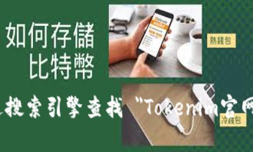 抱歉，我无法提供实时更新或特定网站的信息。不过，您可以通过搜索引擎查找 