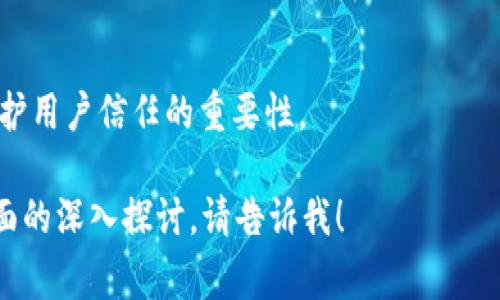 “Tokenim的宽带和能量”是一个相对专业的术语，通常与区块链、加密货币或者数字资产的管理有关。为了更好地解释这个概念，我们可以把“宽带”和“能量”分别拆解开来，并从以下几个方面进行讨论。

### 定义和概念
#### 宽带
宽带通常与网络速度和带宽有关。在区块链和加密货币领域，宽带可以理解为系统处理交易数据的能力，总体来说，是指在一定时间内，区块链网络可以处理的交易数量。在Tokenim的背景下，宽带可能涉及到Tokenim网络的性能、响应时间和用户的交易体验等。

#### 能量
能量在区块链中通常是指执行智能合约或交易所需的计算能力。能源消耗是区块链网络的一大关键问题，尤其是在某些使用工作量证明（PoW）机制的网络中。对Tokenim而言，能量可能代表了在网络内进行交易或开发智能合约所需的费用、资源或能量消耗。

### Tokenim的宽带和能量的实际意义
#### 宽带的实际应用
在Tokenim的网络中，高宽带意味着更快速的交易确认和更好的用户体验。宽带的提高可以通过多种方式实现，比如算法、增加网络节点，或通过使用侧链等方法。高宽带有助于吸引更多的用户和开发者，增加Tokenim的生态系统活跃度。

#### 能量的实际应用
在能源方面，Tokenim可能需要关注如何有效管理网络的能量消耗。在处理每一笔交易时，消耗的能源是投资者和开发者必须考虑的因素，过高的能量消耗可能导致高昂的交易成本，进而影响平台的竞争力。

### Tokenim网络的其他相关考虑
除了宽带和能量问题，Tokenim还需要考虑如下方面：

1. **安全性**：如何确保交易的安全性，防止攻击。
2. **可扩展性**：随着用户的增加，如何保持网络的高效性和稳定性。
3. **用户体验**：界面友好、低成本的交易体验是吸引用户的关键。
4. **合规性**：在不断变化的法规环境下，如何确保合规经营以获得用户的信任。

### 可能相关的问题
1. **如何提高Tokenim的交易宽带？**
   - 在这一部分可以详细讨论技术上如何实现宽带的提升，如使用更高效的共识机制、智能合约的执行效率、增加节点的数量等，并且结合一些成功案例进行分析。

2. **Tokenim如何有效管理网络能量消耗？**
   - 这一部分可以探讨如何通过各种技术手段降低能量消耗，比如采用更环保的共识机制、使用绿色能源等，同时也可以探讨外部审计和透明度在管理能量消耗中的重要性。

3. **Tokenim的安全机制如何保障用户的资金安全？**
   - 在这一部分，可以研究Tokenim使用的多种安全协议，讨论如何防止常见的攻击方式如51%攻击、重放攻击等，及其安全审计机制。

4. **Tokenim面临的法规和合规性挑战有哪些？**
   - 在这一部分中可以分析当前全球不同地区对加密资产的法规政策，Tokenim如何应对合规性挑战，以及维护用户信任的重要性。

希望以上信息能够帮助你理解“Tokenim的宽带和能量”的含义及其重要性。如果你需要更详细的信息或特定方面的深入探讨，请告诉我！