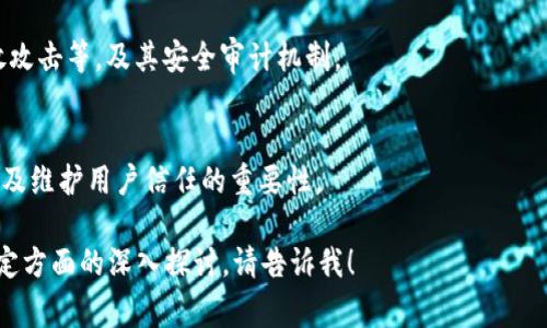 “Tokenim的宽带和能量”是一个相对专业的术语，通常与区块链、加密货币或者数字资产的管理有关。为了更好地解释这个概念，我们可以把“宽带”和“能量”分别拆解开来，并从以下几个方面进行讨论。

### 定义和概念
#### 宽带
宽带通常与网络速度和带宽有关。在区块链和加密货币领域，宽带可以理解为系统处理交易数据的能力，总体来说，是指在一定时间内，区块链网络可以处理的交易数量。在Tokenim的背景下，宽带可能涉及到Tokenim网络的性能、响应时间和用户的交易体验等。

#### 能量
能量在区块链中通常是指执行智能合约或交易所需的计算能力。能源消耗是区块链网络的一大关键问题，尤其是在某些使用工作量证明（PoW）机制的网络中。对Tokenim而言，能量可能代表了在网络内进行交易或开发智能合约所需的费用、资源或能量消耗。

### Tokenim的宽带和能量的实际意义
#### 宽带的实际应用
在Tokenim的网络中，高宽带意味着更快速的交易确认和更好的用户体验。宽带的提高可以通过多种方式实现，比如算法、增加网络节点，或通过使用侧链等方法。高宽带有助于吸引更多的用户和开发者，增加Tokenim的生态系统活跃度。

#### 能量的实际应用
在能源方面，Tokenim可能需要关注如何有效管理网络的能量消耗。在处理每一笔交易时，消耗的能源是投资者和开发者必须考虑的因素，过高的能量消耗可能导致高昂的交易成本，进而影响平台的竞争力。

### Tokenim网络的其他相关考虑
除了宽带和能量问题，Tokenim还需要考虑如下方面：

1. **安全性**：如何确保交易的安全性，防止攻击。
2. **可扩展性**：随着用户的增加，如何保持网络的高效性和稳定性。
3. **用户体验**：界面友好、低成本的交易体验是吸引用户的关键。
4. **合规性**：在不断变化的法规环境下，如何确保合规经营以获得用户的信任。

### 可能相关的问题
1. **如何提高Tokenim的交易宽带？**
   - 在这一部分可以详细讨论技术上如何实现宽带的提升，如使用更高效的共识机制、智能合约的执行效率、增加节点的数量等，并且结合一些成功案例进行分析。

2. **Tokenim如何有效管理网络能量消耗？**
   - 这一部分可以探讨如何通过各种技术手段降低能量消耗，比如采用更环保的共识机制、使用绿色能源等，同时也可以探讨外部审计和透明度在管理能量消耗中的重要性。

3. **Tokenim的安全机制如何保障用户的资金安全？**
   - 在这一部分，可以研究Tokenim使用的多种安全协议，讨论如何防止常见的攻击方式如51%攻击、重放攻击等，及其安全审计机制。

4. **Tokenim面临的法规和合规性挑战有哪些？**
   - 在这一部分中可以分析当前全球不同地区对加密资产的法规政策，Tokenim如何应对合规性挑战，以及维护用户信任的重要性。

希望以上信息能够帮助你理解“Tokenim的宽带和能量”的含义及其重要性。如果你需要更详细的信息或特定方面的深入探讨，请告诉我！