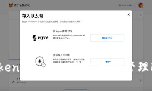 如何使用TokenTokenIM钱包安全管理FIL数字资产