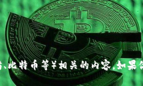 柚子（通常指的是一种水果）与Tokenim（假设是一个数字资产或代币管理平台）的关系并不明显。因此，可以推测你可能是在询问Tokenim是否能够储存与某种数字资产或代币（如以太坊、比特币等）相关的内容。如果你是在谈论某种数字货币与柚子相结合的项目，如“柚子币”，那么提供更多的信息会更为准确。如果你在某个特定的语境中使用“柚子”一词，请提供更多细节，以便我提供更为准确的答案。