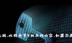 柚子（通常指的是一种水果）与Tokenim（假设是一