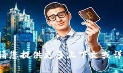 在这方面的信息似乎并不完整。请您提供更多上