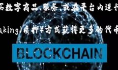 Tokenim的Only是一个去中心化的加密货币。它通常作