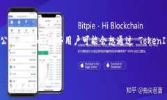 在加密货币领域，TokenIM 是一种结合了多种数字资