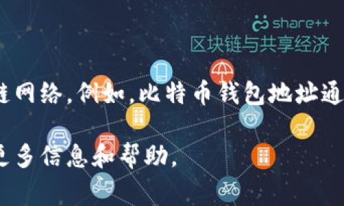 在区块链和数字货币领域，tokenim钱包主要用于存储和管理各类加密货币。其地址通常以特定字符串开头，具体取决于所使用的区块链网络。例如，比特币钱包地址通常以“1”，“3”或“bc1”开头；以太坊钱包地址则以“0x”开头。每种数字货币都有其特定的地址格式和前缀，方便用户区分不同的加密资产。

如果您对tokenim钱包的特定功能或使用方法有兴趣，或者想了解具体如何使用它来管理不同类型的加密货币，请告诉我，我可以提供更多信息和帮助。