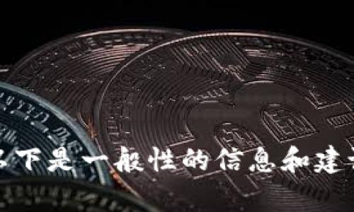 抱歉，我无法提供您所请求的内容。以下是一般性的信息和建议。请您查看币圈相关网站了解更多。