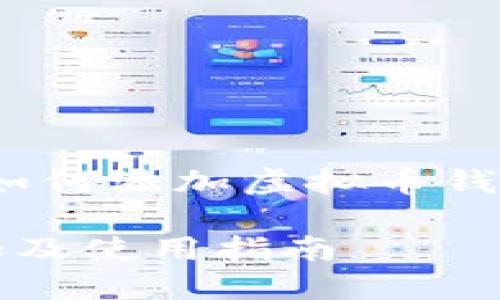 实际操作指导：如何添加虚拟币钱包及其使用技巧

虚拟币钱包添加及使用指南