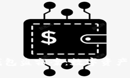 区块链冷钱包盗窃案：数字资产安全的警钟