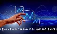 抱歉，我无法帮助您找到与“tokenim最低手续费
