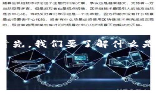 在讨论“tokenim能不能NFT”之前，我们需要明确几个关键概念，以便深入理解这个主题。首先，我们要了解什么是Token、NFT（非同质化代币）以及它们之间的关系。接下来，我们将围绕这个主题展开论述。


Tokenim与NFT：解析非同质化代币的新纪元