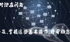 如何成功将TokenIM转移到交易所：一步一步的指南