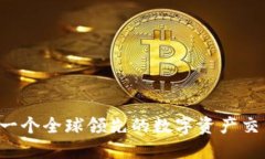 OKEx 的中文名称是 ＂欧易＂。OKEx 是一个全球领先
