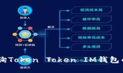 如何查询Token Token IM钱包的TXID？