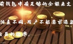 在区块链生态系统中，矿工费（或交易手续费）