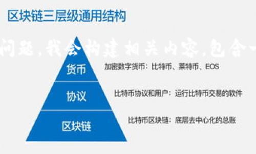 为了帮助您更好地理解“TokenIM不显示余额”的问题，我会构建相关内容，包含一个、关键词，然后详细介绍，以及一些潜在的问题。


TokenIM不显示余额？我们该如何解决？