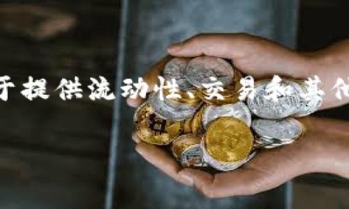 截至我最后的更新（2023年10月），TokenIm 是一个去中心化金融 (DeFi) 项目，专注于提供流动性、交易和其他金融服务。在讨论手续费的问题之前，我们需要明确TokenIm的手续费结构和交易方式。

### TokenIm手续费详解：最优交易解决方案