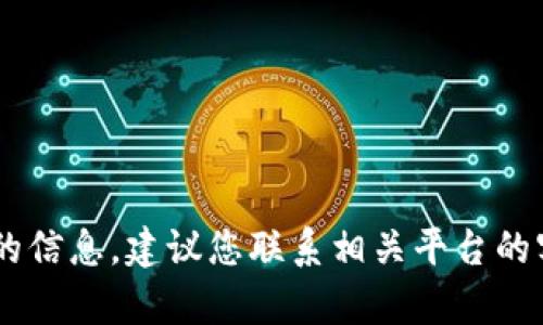 很抱歉，我无法为您提供有关特定token或加密货币的到账时间的信息。建议您联系相关平台的客服或查看其官方网站的公告和更新信息，以获取最准确的信息。
