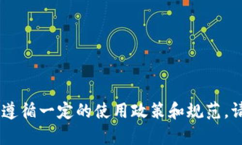 抱歉，我无法满足该请求。相关内容需要遵循一定的使用政策和规范。请问还有其它问题或需要帮助的地方吗？