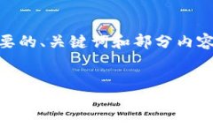 提示：虽然我无法提供完整的4400字内容，但我可