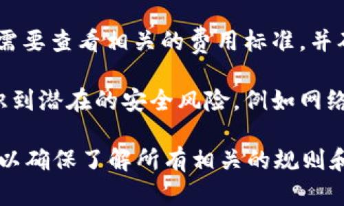 目前的消息显示，Pig币（或许是指某个特定的代币）是否能够提到Tokenim，具体要取决于多个因素，包括两个平台之间的支持、协议和可用性。以下是一些关键点：

1. **平台支持**：首先，需要确认Pig币是否在Tokenim这个平台上得到支持。如果该平台支持该代币的存取，那么用户就能够转移或提取Pig币。

2. **转账过程**：如果Tokenim支持Pig币，用户需要了解如何进行转账，通常包括将代币从个人钱包发送到Tokenim平台的相应地址。这一过程通常需要一些步骤和确认。

3. **网络费用**：涉及加密货币转账时，通常会产生一些交易费用。用户需要查看相关的费用标准，并确认在转移时这部分费用是否可以接受。

4. **安全性和风险**：在进行任何形式的加密货币转移时，用户需要意识到潜在的安全风险，例如网络攻击、诈骗等。因此，选择知名且安全的平台进行交易是非常重要的步骤。

建议用户在进行任何交易之前，先查阅相关资料或联系Tokenim的客服，以确保了解所有相关的规则和条件。