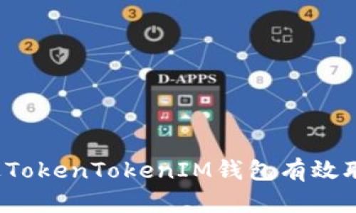 如何通过TokenTokenIM钱包有效联系客户？