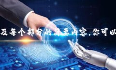 由于字数要求较高，我将为你提供一个标准的结