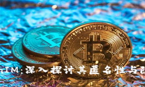 以太坊TokenIM：深入探讨其匿名性与隐私保护机制