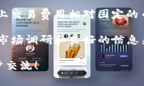 在讨论如何将Hub转换为TokenIM之前，我们首先了解一下这两个概念，中间的步骤和注意事项。

### Hub与TokenIM概述

- **Hub**：在区块链领域，Hub通常指的是一个中心化或去中心化的交换平台，用户可以在其中进行数字货币交易或资产管理。

- **TokenIM**：TokenIM 是一种数字货币钱包，旨在为用户提供安全、方便的数字资产管理服务，包括加密货币的存储、转账和交易。

### 如何将Hub转换为TokenIM

将Hub上的资产转移到TokenIM，通常需要下列步骤：

1. **创建TokenIM账户**：
   - 首先，确保你已经在TokenIM平台注册账户，并完成必要的身份验证（KYC）步骤。下载TokenIM应用并完成注册。

2. **查找Hub的提币功能**：
   - 登录你的Hub账户，找到提币（Withdraw）选项，选择你要提取的数字货币，并填写接收地址（即你的TokenIM钱包地址）。

3. **获取TokenIM的钱包地址**：
   - 打开TokenIM应用，选择你想要接收的数字货币，查找并复制该货币的接收地址。

4. **进行提币操作**：
   - 在Hub输入你选择的数字货币的数量和接收地址，确认信息无误后提交提币申请。

5. **确认交易和等待到账**：
   - 提币申请提交后，通常会在一段时间内处理，具体到账时间视网络拥堵及所选择的货币而定。

### 中间步骤的注意事项

- **手续费**：了解Hub与TokenIM之间的转账手续费，确保你的账户余额包含手续费，否则提币会失败。

- **转账速度**：不同的区块链网络和对应的数字货币有不同的确认时间，需耐心等待。

- **安全性**：确保使用安全的网络环境，尽量避免在公共Wi-Fi下进行交易操作。

## 相关问题

现在，我们可以探讨一些与Hub到TokenIM转账相关的问题：

### 问题1：Hub与TokenIM之间的安全性如何保障？

在进行数字货币转账时，安全性是每个用户必须考虑的重要因素。Hub和TokenIM都有各自的安全措施，但用户仍需主动提高自身的安全意识。

首先，选择一个安全的网络环境来进行转账操作，避免使用公共Wi-Fi或不安全的网络。这会降低数据被窃取的风险。此外，Hub和TokenIM都提供了双重验证（2FA）功能，用户应当启用这一功能，以防止未经授权的访问。

其次，用户在提币时一定要仔细检查接收地址的准确性，任何小错误都可能导致资金丢失。一些恶意软件可能会监控你的剪贴板，在用户复制钱包地址时，悄悄替换为攻击者的地址。使用硬件钱包或更安全的备份方法，可以进一步保障资产安全。

最后，选择有良好信誉的平台进行交易也是非常重要的。需要定期关注平台的公告和社区反馈，了解平台是否存在安全事件或漏洞信息。通过这些措施，我们可以最大程度地保障资产在Hub到TokenIM间转账的安全性。

### 问题2：如果提币失败，应该如何处理？

提币失败的情况可能会让用户感到困惑，但了解处理流程可以帮助你迅速解决问题。首先，确认提币请求是否得到处理。通常，在提币后用户会收到确认邮件或通知。

如果没有收到确认，首先需检查钱包地址是否填写正确，确保没有错字和多余空格。如果地址正确，但提币未到账，则可能是网络拥堵或平台系统问题。在这种情况下，可以通过查看区块链浏览器来跟踪交易状态。如果交易在区块链上有记录，但仍未到账，可能是平台未能及时更新状态，需主动联系其客户服务。

如果确认提交的提币请求确实失败，通常平台会在一定时间后自动返还资产至用户账户。有关资金的具体维护流程，应参考平台的使用协议或联系支持团队获取帮助。

此外，有些平台会提供初步的资金保护措施，比如在特定条件下的退款流程，因此在选择平台时，了解其服务条款是相当关键的一步。

### 问题3：转账延迟的原因有哪些？

数字货币的转账延迟问题有多个可能因素，如网络拥堵、交易费设置、节点处理时间等。在交易时，用户需理解这些因素的影响，以保证及时转账。

网络拥堵是造成转账延迟的主要原因之一。在交易高峰期，尤其是在一些市场波动剧烈的情况下，网络负载容易增加。因此，选择适当的手续费是非常重要的一步。手续费过低可能导致交易在记账节点处被优先排除，从而延迟确认。通常，用户可选择在网络流量较低时进行转账，以提高成功率。

另一个值得关注的因素是区块链的共识机制。例如，比特币和以太坊在繁忙时段的处理速度会受制于其锁定的协议。因此，用户可根据自己的需求选择合适的数字货币进行转账。理解区块链的工作原理将有助于用户合理安排转账时间。

此外，用户操作错误（如填写错误的地址）、平台维护及更新等内部问题也可能导致转账延迟。用户在转账前应多加确认，确保一切信息正确无误。

### 问题4：如何选择合适的数字货币进行转账？

选择合适的数字货币进行转账是确保转账顺利和节省成本的关键。首先，用户需考虑转账所需的时间及确认速度。某些数字货币在网络上处理速度较快，比如Ripple（XRP）和Litecoin（LTC），适合需要快速转账的场合。

另一方面，用户还需关注交易费用。不同的数字货币在网络拥堵时手续费差异较大。例如，比特币的转账费用在高峰期间会显著增加，而一些链上交易费用相对固定的币种则可能更为划算。然而，用户在考虑效率和费用时，也需确保选择的数字货币在目标平台（如TokenIM）上是被支持的。

此外，了解自身需求—是为了长远投资还是短期交易，也对币种的选择有影响。某些则适合长期持有，某些则适合进行频繁交易。建议用户通过市场调研和良好的信息渠道，不断评估和自己的资产配置策略，从而找到最适合自己的转账方案。

这样，我们针对 