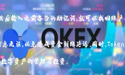   获取Tokenim安卓版的免费下载与使用指南 / 
 guanjianci Tokenim, 安卓, 免费下载 /guanjianci 

在区块链技术快速发展的今天，各种加密货币及其相关应用层出不穷。在这些应用中，Tokenim作为一种新型的数字资产管理工具，因其便捷的使用体验和独特的功能，吸引了越来越多用户的关注。本文将为大家详细介绍如何免费下载Tokenim安卓版、其主要功能以及如何高效使用这款应用。同时，我们还将探讨关于Tokenim的一些常见问题，帮助用户更好地理解和使用这款应用。

Tokenim安卓版简介
Tokenim是一款专为加密资产管理设计的移动应用，旨在为用户提供更加便捷的数字资产管理解决方案。无论您是一个新手用户还是一位资深的投资者，Tokenim都能够令您轻松管理各种数字货币资产，包括比特币、以太坊以及其他许多主流和小众的加密货币。

Tokenim安卓版的下载步骤
要获取Tokenim安卓版的最新版本，用户可以遵循以下步骤：
ol
    li访问官方网站：请确保您访问的是Tokenim的官方网站，以避免任何潜在的安全风险。/li
    li寻找下载链接：在首页或下载页面上，通常会有安卓下载的专用链接。点击该链接，即可开始下载。/li
    li安装应用：下载完成后，前往您的手机下载目录，找到APK文件，点击安装。如果您的手机屏蔽了未知来源，请在设置中允许安装来自未知来源的应用。/li
    li注册与登录：安装完成后，打开Tokenim，进行注册或登录，按照提示完成配置。/li
/ol

Tokenim的主要功能
Tokenim不仅仅是一个简单的钱包应用，它具有多种功能，帮助用户方便高效地管理数字资产。

h41. 多币种支持/h4
Tokenim支持多种加密货币的管理，用户可以在一个应用中管理比特币、以太坊、瑞波币等多种主流数字货币，省去不同应用之间的切换。

h42. 实时行情查询/h4
用户可以随时随地查看各种数字货币的实时行情，了解市场动态，帮助用户做出更科学的投资决策。

h43. 安全保障/h4
Tokenim使用多重加密技术来保障用户资产的安全。用户可以设置多重身份验证，防止未经授权的访问。

h44. 简洁的用户界面/h4
Tokenim的用户界面设计简单，操作直观，用户可以快速上手，无需过多的学习成本。

常见问题解答

问1：Tokenim的安全性如何？
安全性是数字资产管理的重中之重，Tokenim采取了一系列措施来保护用户的资产安全。首先，Tokenim使用了高级加密算法，确保用户的私钥不会轻易被泄露。其次，应用支持用户启用双重验证（2FA），为用户的账户增加一层额外的保护。此外，Tokenim的数据存储在安全的服务器上，用户的个人信息和交易记录也经过了高度的加密处理，避免被非法访问。尽管如此，用户本人也需要在使用过程中提高警惕，避免将账户信息泄露给不明来源。

问2：我能在Tokenim上进行交易吗？
Tokenim不仅能存储和管理数字资产，还有交易功能。用户可以通过Tokenim进行买卖交易。系统会根据用户设置的交易条件，自动执行交易。此外，Tokenim支持多种交易方式，如限价单、市场单等，用户可以根据自己的需求进行选择。不过，要注意，数字货币市场波动剧烈，交易前应充分了解每种交易策略的风险，谨慎操作，避免因市场波动造成的损失。

问3：如何恢复丢失的Tokenim账户？
Tokenim提供了一种恢复账户的方法。用户在注册时会被提示备份助记词，这是恢复账户的唯一途径。如果用户不小心删除了应用或者更换了设备，只需在新设备上下载Tokenim并选择“恢复账户”，然后输入之前备份的助记词，就可以找回账户信息和资产。在此提醒每位用户，助记词一定要妥善保管，切勿向他人透露，避免资产损失。

问4：Tokenim支持哪些充值方式？
Tokenim支持多种充值方式，包括银行转账、信用卡等。用户可以根据自身的情况选择最合适的充值方式。充值的资金一般会在几分钟内到账，但在高峰时期也可能会受到影响。充值时请确保输入的信息无误，以免造成资金到账延迟。同时，Tokenim也时常推出一些优惠活动，鼓励用户使用特定的充值方式，用户可以定期关注以获取更多的优惠信息。

总结来说，Tokenim作为一款优秀的数字资产管理应用，不仅具备强大的功能，而且在安全性和用户体验上也有着很好的表现。希望通过这篇文章，能够帮助更多的用户了解并熟练使用Tokenim，做好数字资产的管理与投资。