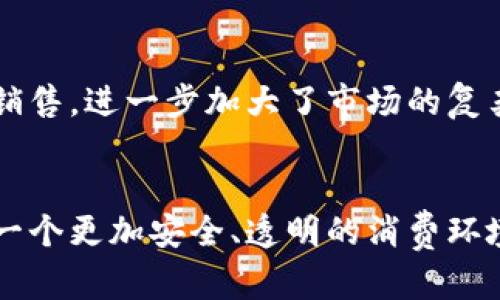   如何识别和防范假钱包，让你的购物体验更安全 / 

 guanjianci 假钱包, 防伪技术, 消费者安全 /guanjianci 

引言
在日常生活中，钱包作为我们储存现金和卡片的重要物品，越来越受到人们的重视。随着电子支付的普及，虽然现金的使用有所减少，但钱包的需求依然存在。而在这个市场中，假钱包的泛滥成为了一个不容忽视的问题。假钱包不仅影响消费者的购物体验，还可能会导致客户的经济损失。因此，识别和防范假钱包显得尤为重要。

第一部分：什么是假钱包
假钱包是指那些使用劣质材料，模仿真实品牌的外观和设计，但并不具有品牌的真实价值和保障的产品。许多假钱包在外观上与正品相似，但往往在材料、工艺、功能等方面存在着明显的差别。这些假钱包不仅影响消费者的使用体验，更在一定程度上损害了品牌的声誉。

第二部分：假钱包的常见特征
要识别假钱包，首先需要了解一些常见的特征。一般来说，假钱包往往在以下几个方面存在缺陷：
ul
    listrong材料质量：/strong假钱包通常使用劣质材料，其触感与正品相差甚远，容易出现破损。/li
    listrong做工粗糙：/strong假钱包的做工往往比较粗糙，缝线不整齐、剪裁不规范，细节处理不到位。/li
    listrong品牌标志：/strong假钱包的品牌标志往往与真货有些许不同，或者镶嵌的位置不当。/li
    listrong价格异常：/strong通常情况下，假钱包的价格会显著低于市场价，所以当你看到价格过低的产品时，需警惕其真实性。/li
/ul

第三部分：防范购买假钱包的技巧
为了确保购物体验的安全，消费者在购买钱包时可以采取以下防范措施：
ul
    listrong选择正规渠道：/strong尽量到品牌官网、授权专卖店或信誉良好的网上商城购买，避免在不明来源的渠道购物。/li
    listrong仔细检查商品信息：/strong在购买前，查看商品的图片和描述，注意可能的误导信息。/li
    listrong寻找防伪标识：/strong正品通常会有一些防伪标识，如二维码、序列号等，可以通过品牌官网进行验证。/li
    listrong了解品牌：/strong对于特定品牌，可以先了解其产品的设计、材料等特点，以便在购物时进行对比分析。/li
/ul

第四部分：当前假钱包市场的现状
近年来，假钱包市场日趋成熟，甚至有些假钱包的质量已经接近正品。特别是在一些社交媒体平台和电商平台中，假钱包的销售越来越猖獗。这不仅对消费者产生了直接影响，也使得正品品牌的市场份额减少。因此，品牌方需要加大对假冒伪劣产品的打击力度，保护消费者的权益。

第五部分：消费者维权的途径
如果消费者在购买过程中不幸遇到了假钱包，可以采取以下几种维权方式：
ul
    listrong保存证据：/strong在发现产品为假冒伪劣后，务必保存好购买凭证，如订单截图、快递单据等。/li
    listrong联系售后：/strong立即联系商家客服，要求解决方案，如果售后不合理，可以继续向上层投诉。/li
    listrong向有关部门投诉：/strong如发现自己购买的商品有假冒情况，可以向消协或市场监管局投诉。/li
/ul

相关问题一：如何提高消费者对假钱包的警惕性
提高消费者对假钱包的警惕性，首先需要进行一系列的宣传教育。通过社交媒体、官方网站等渠道，向广大消费者普及假钱包的识别技巧和防范措施。此外，品牌方也可以结合自身特点定期举办一些教育活动，如真假对比展览、线上讲座等，让消费者在实际操作中增加辨识能力。同时，知名品牌与媒体合作，在大型购物节期间发布相关信息，提高消费者对假钱包风险的认识。例如，可以发布“假货识别攻略”，帮助消费者了解如何检查钱包的材料、做工、品牌标志等。

相关问题二：品牌方在打击假钱包上的责任
品牌方在防范假钱包方面扮演着至关重要的角色。首先，他们应加强市场监测，定期对市场上的产品进行抽检以及评估，提高对假冒伪劣产品的敏感度。其次，品牌方也需要积极推动技术革新，引入更为精准的防伪手段，包括设置水印、二维码、隐形标志等。此外，也应联合其他品牌、商家建立反仿冒联盟，形成合力打击假钱包市场的氛围。通过法律手段，品牌方可以对假冒产品进行起诉，维护自身的合法权益，同时有效打击假冒产品的生产和销售链条。

相关问题三：假钱包对消费者的心理影响
消费者在购买地点错误的假钱包后，往往会感到失望、愤怒甚至是羞愧。这种心理影响不仅来源于经济损失，更在于对自我判断能力的怀疑。一些消费者可能会因此产生顾虑，未来在购物时变得更加谨慎，甚至产生了对品牌的不信任，导致其购买意愿降低。此外，假钱包的购买经历还可能影响消费者对品牌的忠诚度。如果消费者感觉因此受到了欺骗，他们未来可能选择放弃该品牌，从而影响品牌的长期发展。因此，品牌应更加关注消费者的心理体验，建立信任关系，确保其产品透明度，以减轻假钱包带来的负面影响。

相关问题四：假钱包市场的发展趋势
假钱包市场的发展趋势反映了消费模式和技术进步的变化。从根本上看，假钱包的产业链不断升级，生产假钱包的工艺越来越精细化，甚至出现了一些专业化的假冒生产企业。这些企业在经济利益的驱动下，提高生产效率，并通过网络平台进行销售，进一步加大了市场的复杂性。此外，随着消费者对品质的追求逐渐提高，市场上对高仿和奢侈品的需求也在上升，这导致假钱包市场呈现出多样化、个性化的发展趋势。因此，品牌方不仅需要加强产品质量的监控，还需要根据市场动态及时进行调整，确保自身的竞争力。 

总结
假钱包的泛滥给消费者带来了诸多困扰，如何才能有效识别和防范假钱包，无疑是保证购物体验安全的关键。在消费过程中，消费者可通过多种渠道提高自我防范意识，而品牌方则应承担起维护市场秩序的责任。唯有双方共同努力，才能够构建一个更加安全、透明的消费环境。