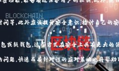 加密货币钱包：真伪辨识与安全策略加密货币,