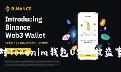 如何防范和应对Tokenim钱包USDT被盗事件的完整指南