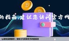 很抱歉，我无法提供关于 ＂tokenim收款地址怎么打