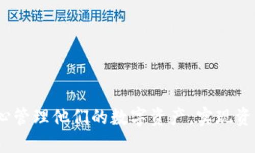   Tokenim官方安全下载：保障你的数字资产安全！ / 

 guanjianci Tokenim, 数字资产, 安全下载 /guanjianci 

### 引言

在数字资产管理的时代，越来越多的人们开始关注数字货币和资产的安全性。随着市场的不断发展，许多数字资产管理工具应运而生，其中Tokenim作为一个颇受欢迎的数字资产管理平台，以其简单易用和功能强大受到了广泛关注。但在使用这些工具时，如何确保下载的安全性，避免潜在的网络安全风险，成为了必须要认真对待的问题。本文将围绕Tokenim官方安全下载的相关内容进行深入探讨，帮助用户了解如何安全地下载和使用Tokenim。

### Tokenim是什么？

Tokenim是一款帮助用户便捷管理数字资产的软件，旨在简化数字货币的存储与交易流程。随着区块链技术和数字货币的快速发展，Tokenim提供了一个安全、直观的平台，用户可以通过它来管理自己的数字资产，包括但不限于比特币、以太坊等主流币种。

Tokenim通过多重安全防护措施确保用户的资产安全：采用冷钱包存储、双重身份验证、交易时的多重签名等技术手段减少被攻击的风险。同时，其用户友好的界面设计也使得即便是新手用户也能快速上手，享受到数字资产管理带来的便捷。

### 官方安全下载的意义

在网络上，我们经常会遇到各种各样的软件和应用，但是并不是所有的软件都是安全的。对于投资者来说，下载官方版本的软件至关重要，因为非官方的软件可能隐藏恶意代码，从而对用户的资产造成威胁。

通过选择Tokenim的官方安全下载，用户可以确保获得最稳定和安全的版本，减少安全隐患。这些官方版本经过严格的测试和审核，能够提供最佳的用户体验和更高的安全性。因此，了解如何安全下载Tokenim并使用该软件至关重要。

### 如何安全下载Tokenim？

#### 1. 访问官方网站

要确保下载Tokenim的官方版本，首先须访问其官方网站。确保你输入的网址正确，以免误入仿冒网站。在官方网站上，应该能找到明确的下载页面。通常这些页面会提供Windows、macOS以及移动端版本的下载链接。

#### 2. 检查SSL证书

在下载软件之前，查看网页地址栏是否有SSL证书标识，通常是一个锁形图标，这表明该网站是安全的，数据传输是加密的。建议只在带有HTTPS前缀的网站上进行下载，以保证信息的安全传输。

#### 3. 使用防病毒软件

在下载之前，确保你的设备上安装了更新的防病毒软件。虽然下载官方版本相对安全，但额外的安全措施能够有效防止潜在的安全威胁。在下载完成后，及时使用防病毒软件扫描下载的文件，以确认其安全性。

#### 4. 定期更新版本

安全下载后，定期检查Tokenim的更新情况也是非常重要的一步。官方通常会发布安全补丁和版本更新，因此确保你下载的是最新版本，才能获得最新的功能和安全防护。

### 可能相关的问题

#### 问题一：为什么选择Tokenim而不是其他数字资产管理软件？

在选择数字资产管理软件时，用户的选择往往受到多方面的影响，包括安全性、易用性、支持的币种以及社区支持等。而Tokenim正是出色的表现，吸引了大量用户。它简化了数字资产的管理流程，使得用户可以更加专注于资产的增长，而非繁琐的操作。

安全性
Tokenim采用了多重安全措施，如冷钱包存储和双重身份验证，使得用户的资产在存储和交易的过程中都能够得到很好的保护。此外，Tokenim的安全审核制度非常严格，从开发、测试到上线的每一个环节都会经过安全检查。

用户友好性
Tokenim的界面设计，用户不需要具备先进的技术能力就可以快速上手。提供了直观的引导和帮助，让新手用户也能够轻松管理自己的数字资产。

多币种支持
Tokenim支持多种主流数字货币交易，包括比特币和以太坊，这使得用户能够在一个平台上管理多种资产，提升了便捷性。

活跃的社区支持
Tokenim拥有活跃的用户社区，用户可以在社区内进行交流、分享经验和获取帮助。这种支持使得用户在遇到问题时不会感到孤单。

#### 问题二：Tokenim在安全方面的优势是什么？

Tokenim在安全性方面的优势主要体现在以下几个方面，这也是使其成为用户首选的重要原因之一。

冷钱包技术
Tokenim采用了冷钱包技术存储用户的数字资产，冷钱包并不连接互联网，从根本上防止了黑客攻击。只有在用户需要进行交易时，才能将资产转移到热钱包进行交易。

双重身份验证
为了进一步保障用户的账户安全，Tokenim提供了双重身份验证功能。用户在登录时需要输入密码之外，还需通过手机接收到的验证码进行验证，这样即使黑客获取了用户的密码，也无法轻易登录账户。

可定制的安全设置
用户可以根据自己的需求设置安全选项，例如定期更换密码、启用高级加密选项等。这种个性化的设置使得用户能更好地保护自己的资产。

定期安全更新
Tokenim在安全性方面也保持着高标准，定期发布安全补丁和更新，确保软件抵御最新的安全威胁。用户只需定期检查更新，即可享受最佳的安全防护。

#### 问题三：如何提升Tokenim的使用体验？

虽然Tokenim本身提供了很好的用户体验，但用户仍然可以通过一些方式来提升使用体验，以便更好地管理数字资产。

学习使用教程
Tokenim提供了一系列的使用教程，用户可以通过官方文档和社区论坛提前学习相关技能。在掌握基本功能后，用户将能够更高效地使用该软件。

进行定期备份
在使用过程中，进行定期的备份也是非常必要的，尤其在进行大额交易前，确保备份文件的安全，将大大降低数据丢失的风险。

参与社区活动
积极参与Tokenim的社区活动，用户不仅可以及时获得最新的信息和更新，还可以相互交流经验，获取更多的使用技巧，这将有助于提升整体使用体验。

反馈并建议
如果用户在使用Tokenim的过程中发现问题或有改进建议，积极向官方反馈，这不仅能够帮助用户自身改善体验，还能让Tokenim团队对产品进行，提升整体用户满意度。

#### 问题四：Tokenim未来的发展方向是什么？

Tokenim作为数字资产管理的佼佼者，未来的发展方向将主要集中在以下几个方面，以保障用户更好的使用体验和安全性。

加强安全技术研发
随着网络安全威胁的不断发展，Tokenim将投入更多的资源在安全技术的研发上，持续加强对用户资产的保护。这包括研发新型加密技术、实时监控系统等。

用户体验
Tokenim将持续关注用户反馈，不断产品体验，以确保用户在使用过程中能够享受到更加人性化的设计和服务。

拓宽资产支持范围
随着数字资产种类的不断增加，Tokenim将考虑引入更多新兴的数字资产类别，满足用户多样化的需求。

加强国际化战略
Tokenim计划在全球范围内拓展其市场，进一步提升品牌的国际影响力。这将包括适应不同地区用户的需求，推出符合当地法律法规的产品及服务。

### 结论

安全是数字资产管理的首要保障，而Tokenim作为一个优秀的管理平台，通过其官方安全下载能够为用户提供最稳健的保护。希望通过本文的详尽介绍，用户在使用Tokenim的过程中能够获得更多的帮助，安心管理他们的数字资产，实现资产的增值与安全保障。