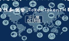    什么是TokenTokenIM钱包？深度探索它的网络与功