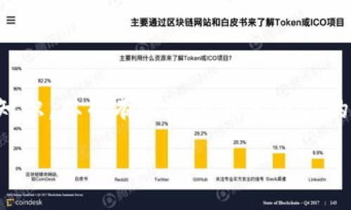 :

   Tokenim钱包安全警示：如何防止被盗的风险？  / 

关键词:

 guanjianci  加密货币, 钱包安全, 网络安全  /guanjianci 

---

### 一、引言

在当前数字货币崛起的浪潮中，Tokenim钱包作为一种流行的加密货币存储工具，被广泛应用于存储和交易各种数字资产。然而，随着数字货币市场的蓬勃发展，相关的安全隐患也逐渐显露，尤其是钱包被盗事件频发，让不少用户感到不安和困惑。本文将深入探讨Tokenim钱包为什么会被盗，以及如何采取措施来保障资产安全。

### 二、Tokenim钱包被盗的原因

Tokenim钱包被盗的原因可以归结为几个方面：

#### 1. 网络钓鱼攻击

网络钓鱼攻击是一种常见的安全威胁，攻击者通过伪造网站或发送虚假的邮件，诱导用户输入他们的私钥或助记词。一旦用户上当，攻击者就可以轻易获取用户的加密货币。因此，用户应当保持警惕，确保他们访问的网站是真实的，并且任何信息的输入均为必要的。

#### 2. 私钥泄露

Tokenim钱包的安全性很大程度上依赖于用户对其私钥和助记词的保护。如果用户将这些信息存储在不安全的环境中，或是通过不安全的网络进行交易，都会增加被盗的风险。因此，用户应当确保在安全的设备上使用钱包，并使用硬件钱包等安全措施进行存储。

#### 3. 恶意软件

恶意软件通常会通过用户未知的途径进入到用户的设备中，包括下载不明软件或打开可疑的电子邮件。恶意软件可以窃取用户的私钥，记录用户的输入信息甚至直接控制用户的计算机。因此，安装可靠的安全软件并定期更新，能够有效减少恶意软件带来的危害。

#### 4. 社交工程攻击

社交工程攻击是指攻击者通过对用户进行操控，从而获取私人信息。比如，攻击者可以假装成钱包提供方的客服，诱导用户泄露他们的私钥或其他敏感信息。因此，用户在接到任何要求提供私密信息的请求时，都应该格外小心。

### 三、如何防止Tokenim钱包被盗

#### 1. 使用强密码

用户在创建Tokenim钱包时，应使用强密码，包含字母、数字和符号，并且尽可能设置较长的密码。同时定期更换密码，增加安全性。

#### 2. 双重认证（2FA）

开启双重认证功能，增加安全保护层，即使攻击者掌握了密码，也无法轻易访问账户。推荐使用手机验证或者私钥生成器应用进行防护。

#### 3. 定期备份

定期备份Tokenim钱包的数据，确保在发现异常后能够迅速恢复。同时备份应存放在安全的环境中，避免与设备连接网安传播风险。

#### 4. 使用硬件钱包

对于存储大量加密资产的用户，推荐使用硬件钱包。硬件钱包比软件钱包提供额外的安全层，只有在物理链接到计算机时，秘钥才会暴露在网络上，极大降低被盗风险。

### 四、与Tokenim钱包相关的问题

#### 问题1：Tokenim钱包安全吗？

网络安全的挑战

Tokenim钱包的安全性取决于多个因素，包括用户的使用习惯、网络环境、以及该钱包的技术安全措施。虽然Tokenim钱包本身采用了多重加密技术，但如果用户不注意安全问题，例如将私钥保存在不安全的地方，或是使用公共Wi-Fi进行交易，那么即使是最安全的钱包也会面临风险。

此外，加密货币领域的不规范性也使得某些钱包可能会存在安全隐患。因此，用户在选择钱包时，要仔细研究其技术架构、用户反馈、以及它的安全事件历史。在使用过程中，更需要时刻保持警惕，确保保护好自己的密码和私钥。

总之，Tokenim钱包的安全性并不是绝对的，用户的行为和意识将直接影响其安全性。

#### 问题2：我该如何应对Tokenim钱包被盗的情况？

及时处理和追踪

一旦发现Tokenim钱包被盗，用户应迅速采取行动。首先，立即更改相关账户的密码，特别是与钱包相关的邮箱和其他账户。其次，尽量追踪交易记录并了解被盗资金的去向，这有助于防范后续损失。

同时，联系Tokenim的客服或技术支持，以了解他们是否可以提供帮助。一般情况下，若是技术问题导致的被盗情况，钱包提供方可能会采取措施来赔偿用户的损失。

如果被盗金额较大，建议向所在国的执法机构报案，以便进行后续调查和追踪。同时，同时也要在社交网络和加密货币社区中警示他人，避免更多的用户受到伤害。

#### 问题3：Tokenim钱包可以存储哪些类型的加密货币？

支持的加密货币种类

Tokenim钱包广泛支持各种数字资产，包括但不限于比特币、以太坊和其他主流的加密货币。此外，它还支持一些较小的、正在崛起的加密项目。具体支持的币种可以通过Tokenim的官网或者用户手册进行查看和确认。

随着区块链技术的不断发展和更多新的加密货币的出现，Tokenim钱包的开发团队也在不断更新和扩展其支持的币种列表。用户可以根据自身的需求，将不同的数字资产存储在同一个钱包中，极大地方便了资产管理。

然而，虽然Tokenim钱包支持多种加密货币，用户在进行操作时应当仔细选择交易币种，并确认其在钱包中的兼容性，避免因操作失误导致资产损失。

#### 问题4：Tokenim钱包的使用费用如何？

透明的费用结构

Tokenim钱包在使用过程中，用户需要支付一定的交易费用，这些费用通常由区块链网络设定，与特定网络的拥堵程度有关。一般来说，当网络拥堵时，交易费用会随之增加，用户需要根据具体情况选择合适的交易时机。

除了交易费外，Tokenim钱包在充值和提现时，可能会收取手续费。具体费用可以在Tokenim的官方网站上查阅。在使用之前，一定要事先了解所有可能产生的费用，以避免不必要的困扰。

总之，Tokenim钱包的费用结构相对透明，但用户在选择和使用过程中，需涵盖所有可能的费用，综合考量，做到理性消费。

### 五、总结

Tokenim钱包作为一种重要的加密货币存储工具，其安全性关乎用户的资产安全。在使用过程中，用户应当时刻保持安全意识，不断学习和更新安全知识，从而有效降低钱包被盗的风险。通过使用强密码、开启双重认证、定期备份等措施，可以显著增强钱包的安全性，保护自己的资产不受侵犯。

希望本文能为广大Tokenim钱包用户提供有价值的信息，助力他们在加密货币的世界中安全前行。