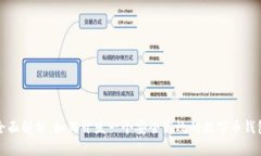全面解析：如何开发一个安全高效的数字币钱包