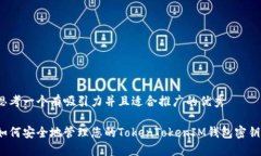 思考一个有吸引力并且适合推广的优秀如何安全