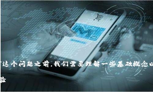 在讨论“tokenim能否进行钱包转钱包”这个问题之前，我们需要理解一些基础概念以及“tokenim”本身的定义和使用场景。

### Tokenim：钱包间的无缝转账体验