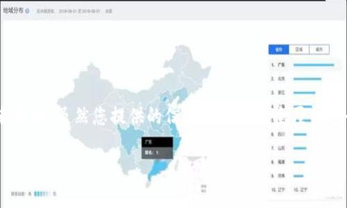 关于“tokenim怎么没有加号”的问题，我们可以从几个方面来探讨。虽然您提供的信息不足以完全厘清这个问题，但我将尽量根据上下文来猜测并提供一些相关内容。

### Tokenim平台使用问题解析