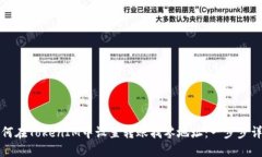 如何在TokenIM中设置转账找零地址：一步步详解