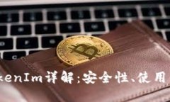 :以太坊钱包TokenIm详解：安全性、使用体验与未来