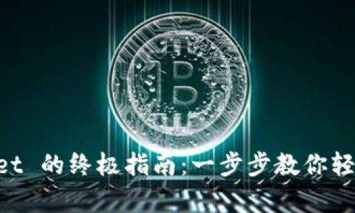 虚拟币入 Wallet 的终极指南：一步步教你轻松存放数字资产